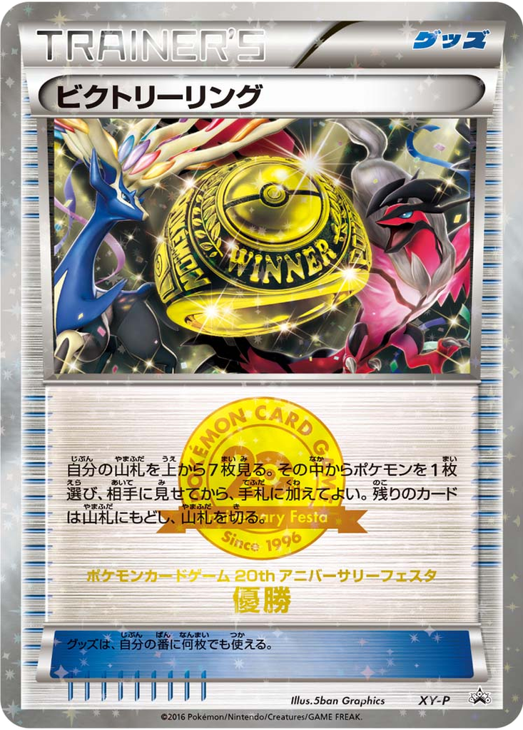 Victory Ring 153 - XY Unnumbered Promos kart görseli