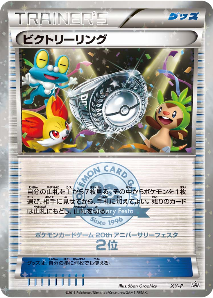 Victory Ring 154 - XY Unnumbered Promos kart görseli