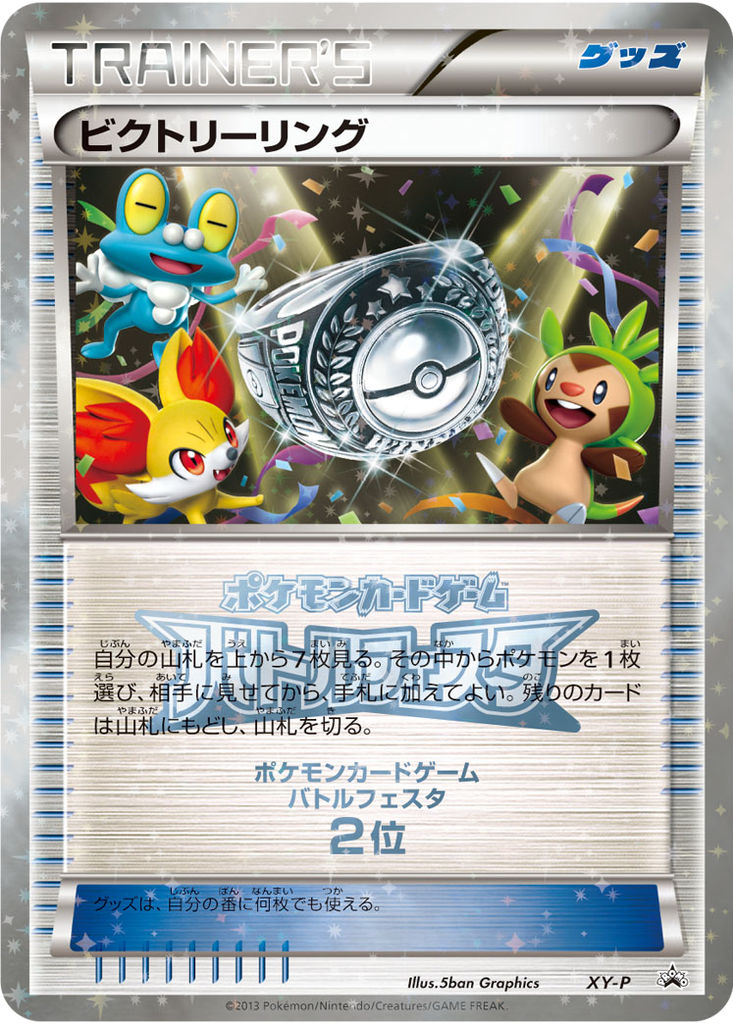 Victory Ring 15 - XY Unnumbered Promos kart görseli