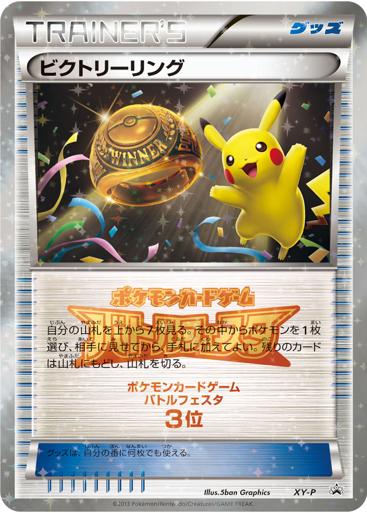 Victory Ring 16 - XY Unnumbered Promos kart görseli