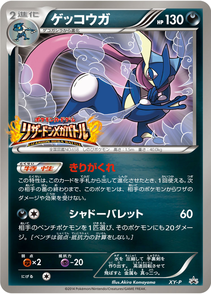 Greninja 25 - XY Unnumbered Promos kart görseli