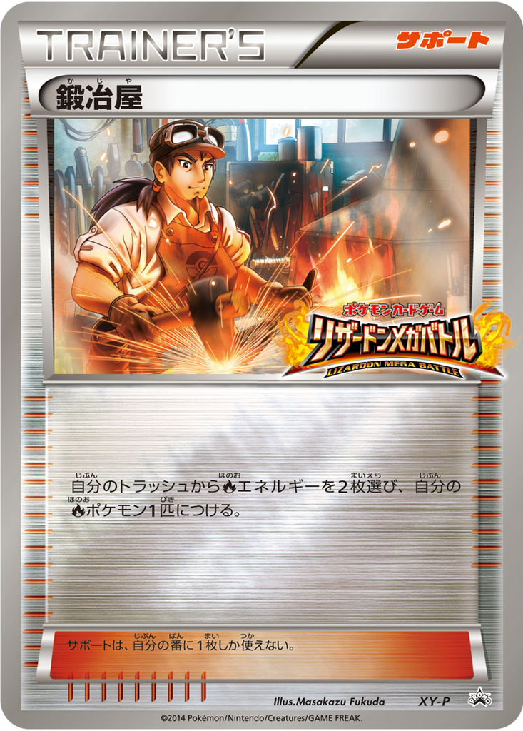 Blacksmith 27 - XY Unnumbered Promos kart görseli