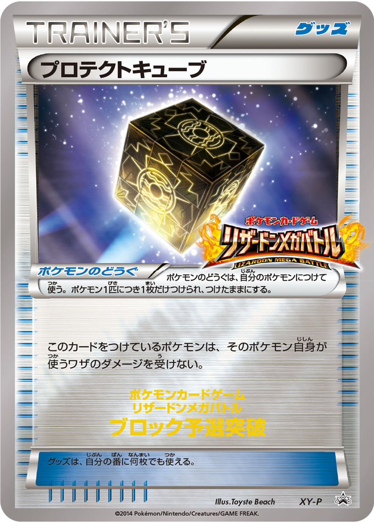 Protection Cube 28 - XY Unnumbered Promos kart görseli