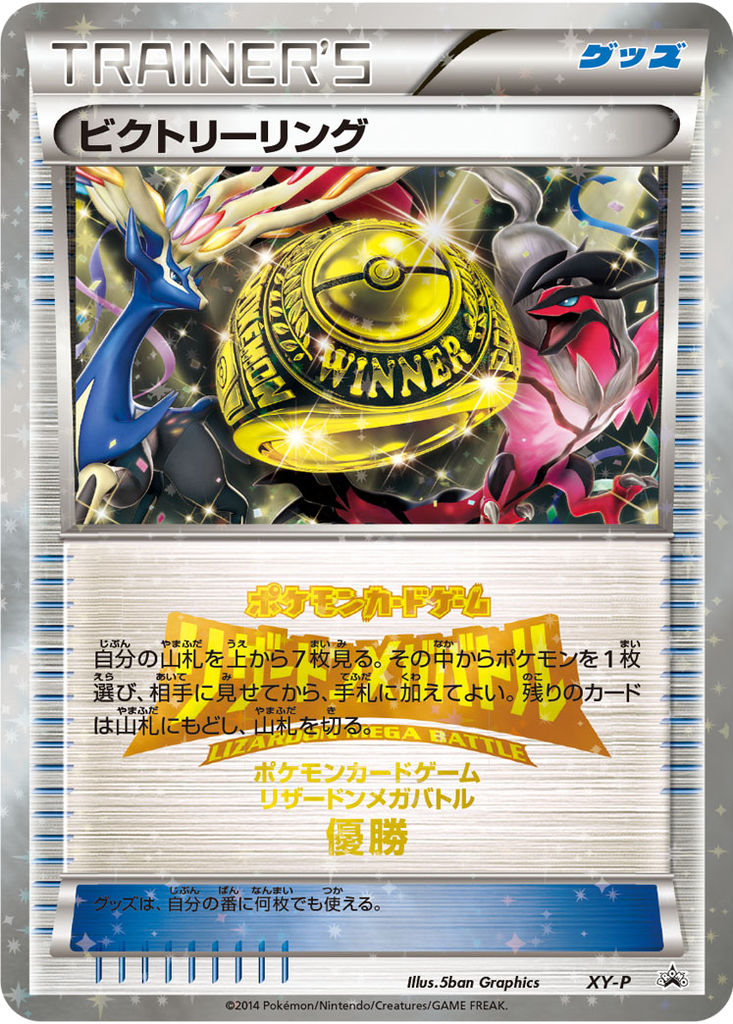 Victory Ring 29 - XY Unnumbered Promos kart görseli