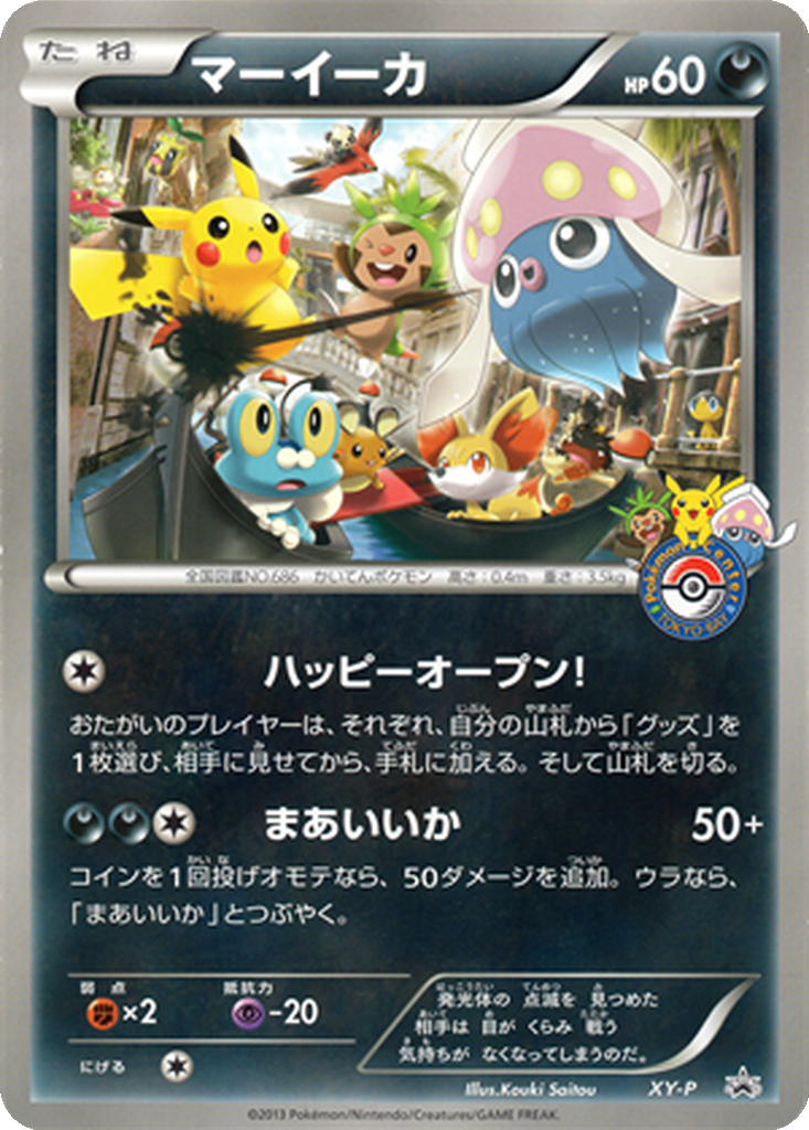 Inkay 2 - XY Unnumbered Promos kart görseli