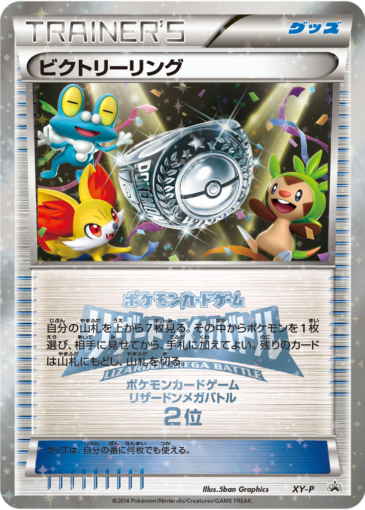 Victory Ring 30 - XY Unnumbered Promos kart görseli