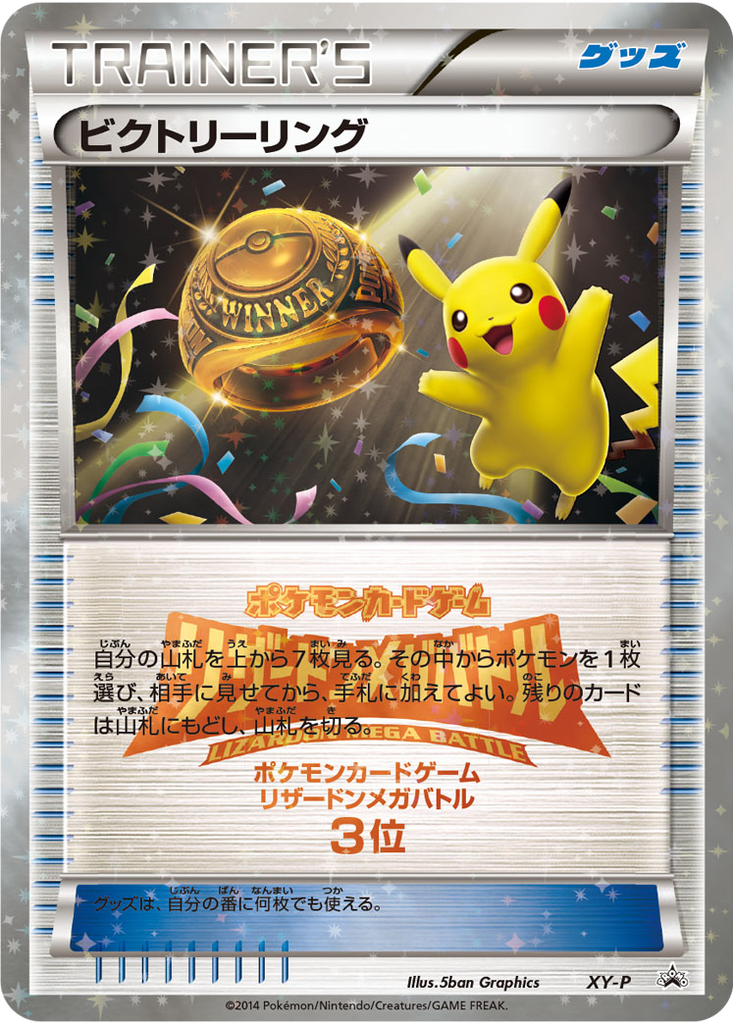 Victory Ring 31 - XY Unnumbered Promos kart görseli