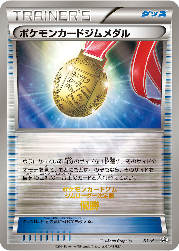 Pokémon Card Gym Medal 32 - XY Unnumbered Promos kart görseli