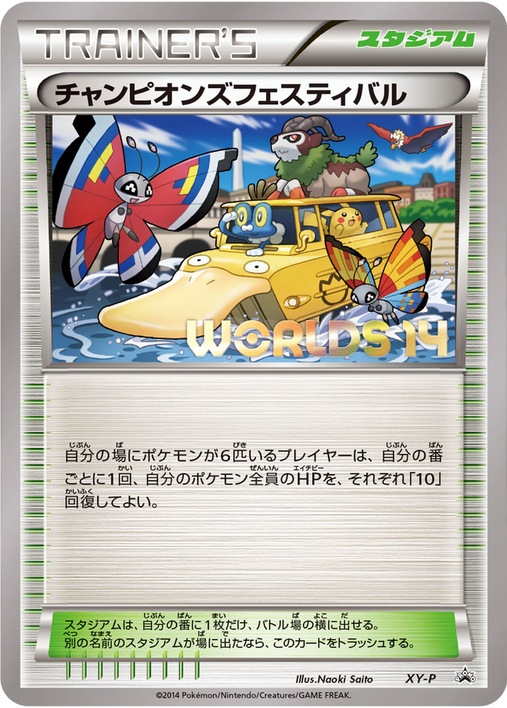 Champions Festival 33 - XY Unnumbered Promos kart görseli