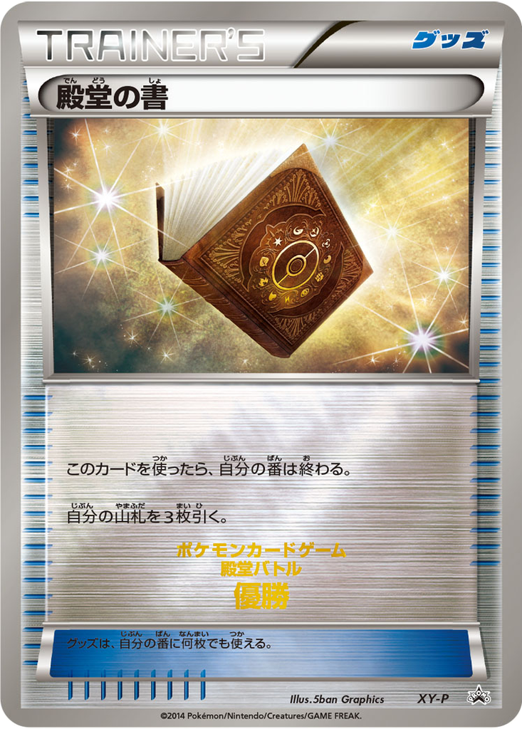 Palace Book 34 - XY Unnumbered Promos kart görseli