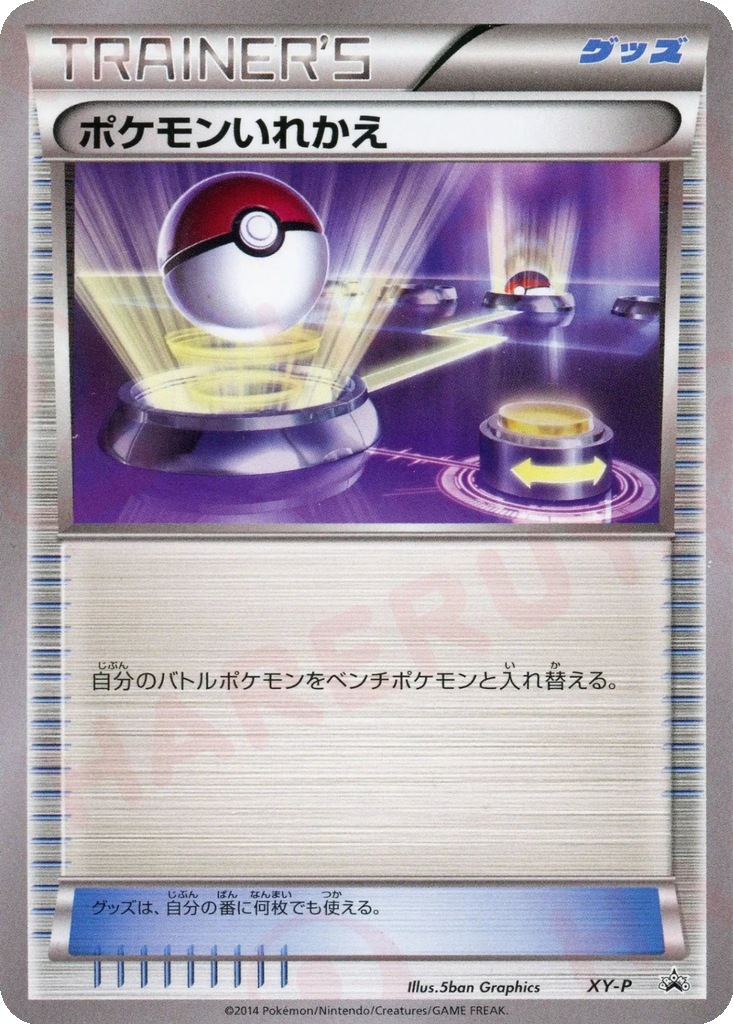 Switch 40 - XY Unnumbered Promos kart görseli