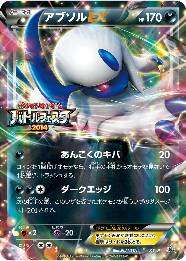 Absol EX 44 - XY Unnumbered Promos kart görseli