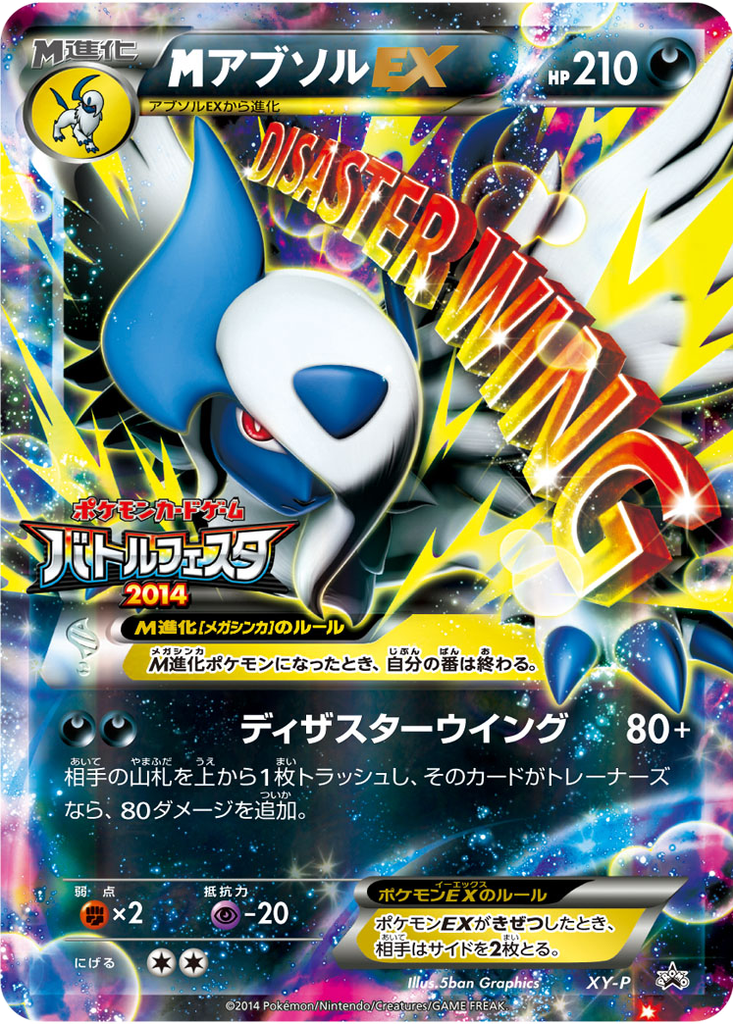 M Absol EX 45 - XY Unnumbered Promos kart görseli