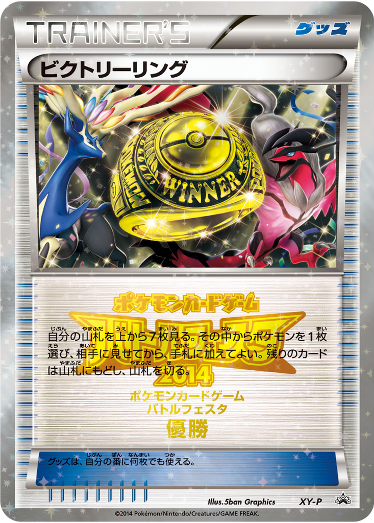 Victory Ring 46 - XY Unnumbered Promos kart görseli