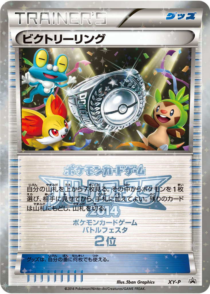 Victory Ring 47 - XY Unnumbered Promos kart görseli