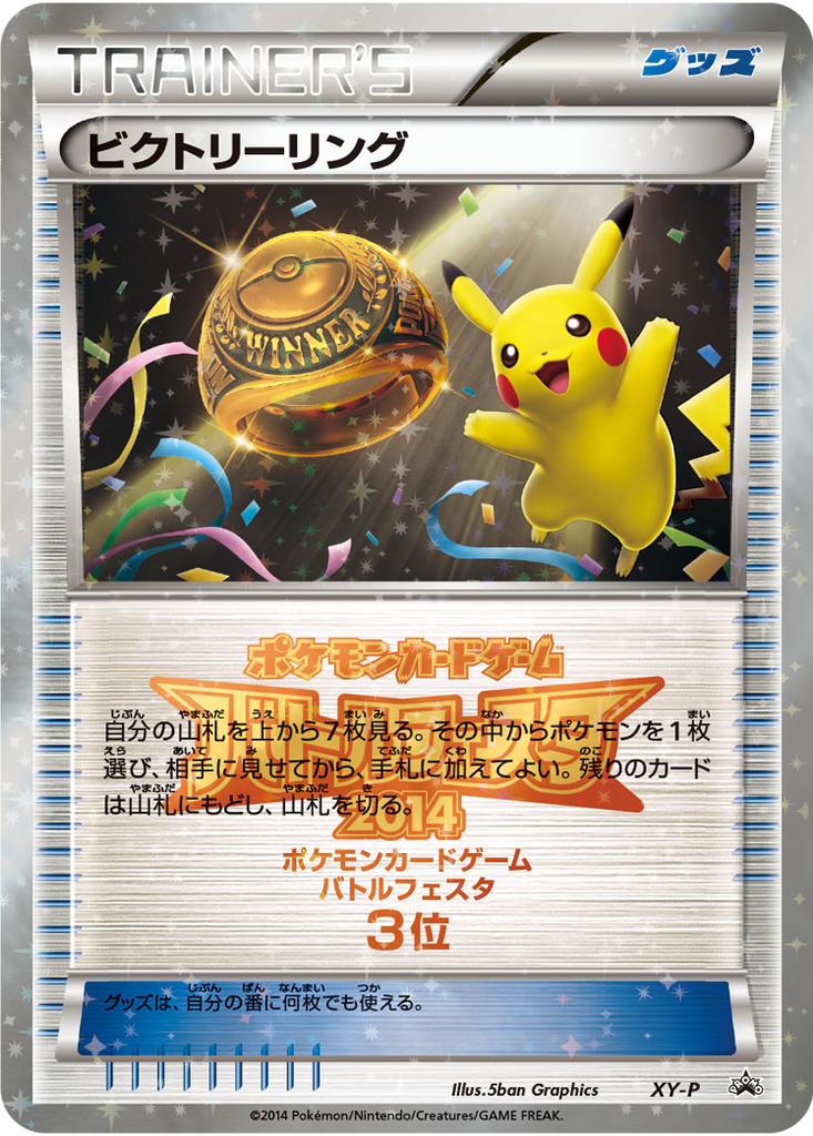 Victory Ring 48 - XY Unnumbered Promos kart görseli