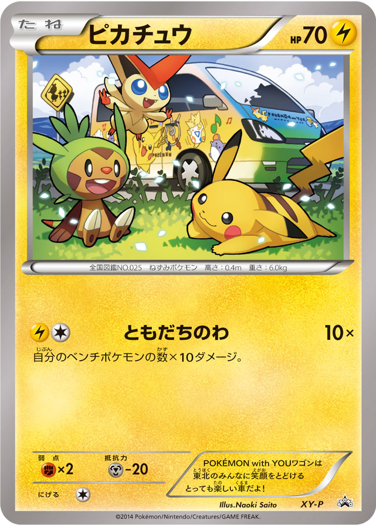 Pikachu 50 - XY Unnumbered Promos kart görseli