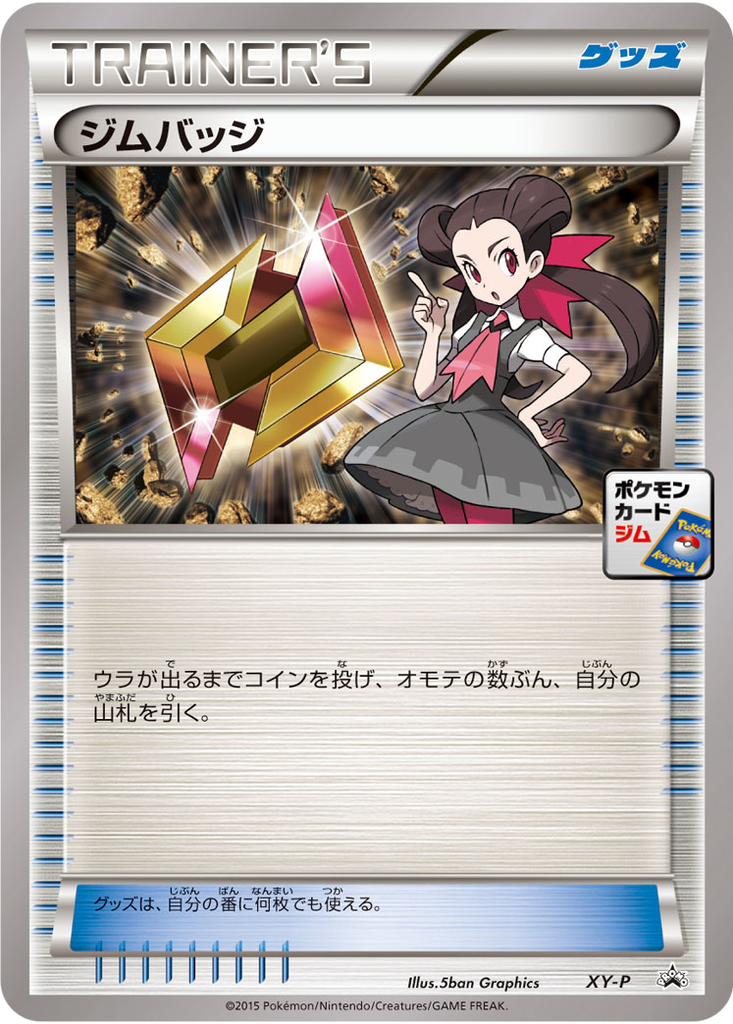 Gym Badge 54 - XY Unnumbered Promos kart görseli