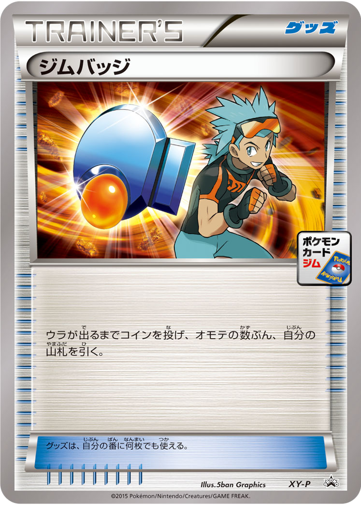 Gym Badge 55 - XY Unnumbered Promos kart görseli