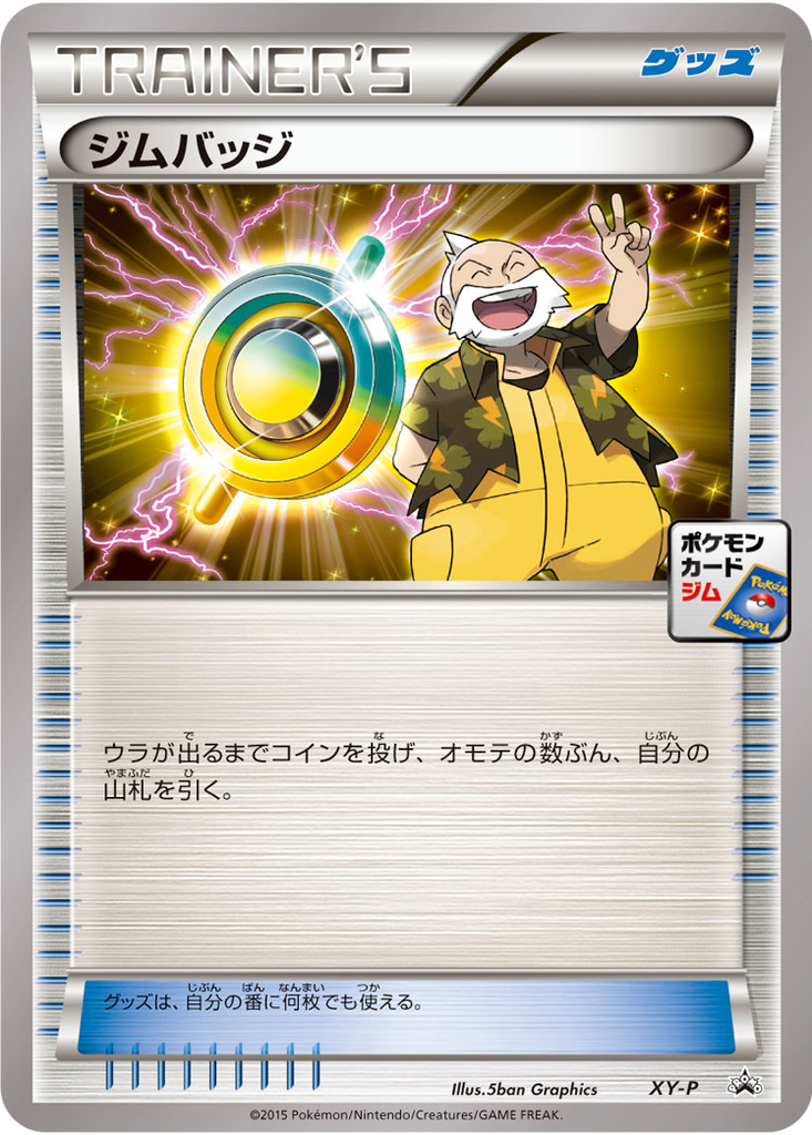 Gym Badge 56 - XY Unnumbered Promos kart görseli