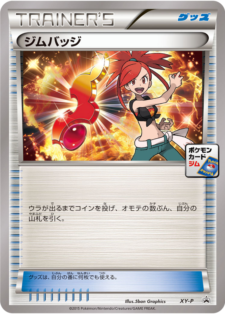 Gym Badge 57 - XY Unnumbered Promos kart görseli