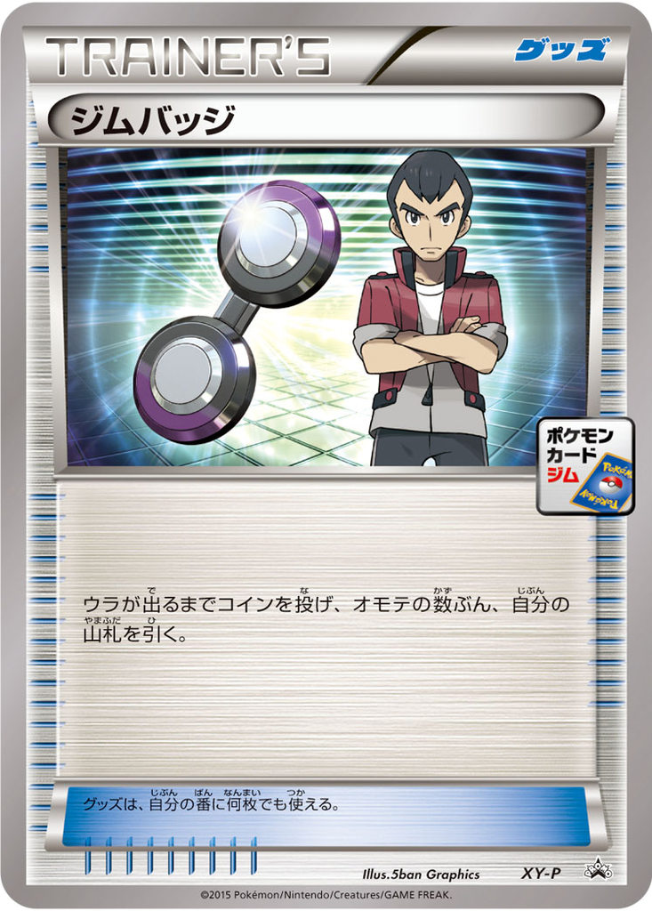 Gym Badge 58 - XY Unnumbered Promos kart görseli