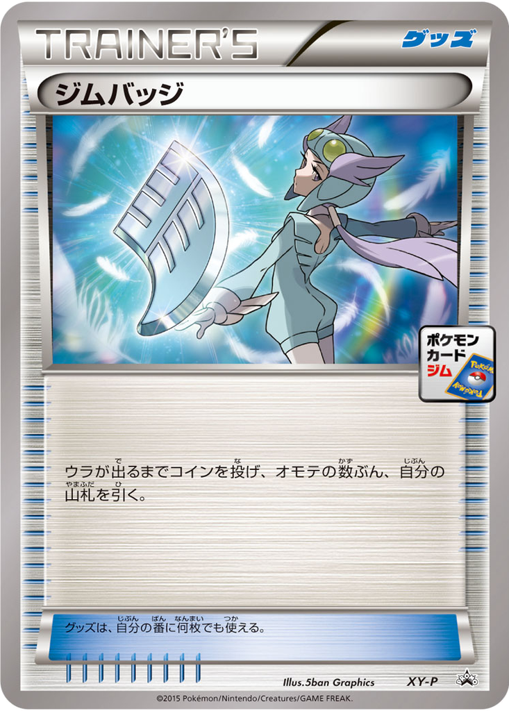 Gym Badge 59 - XY Unnumbered Promos kart görseli