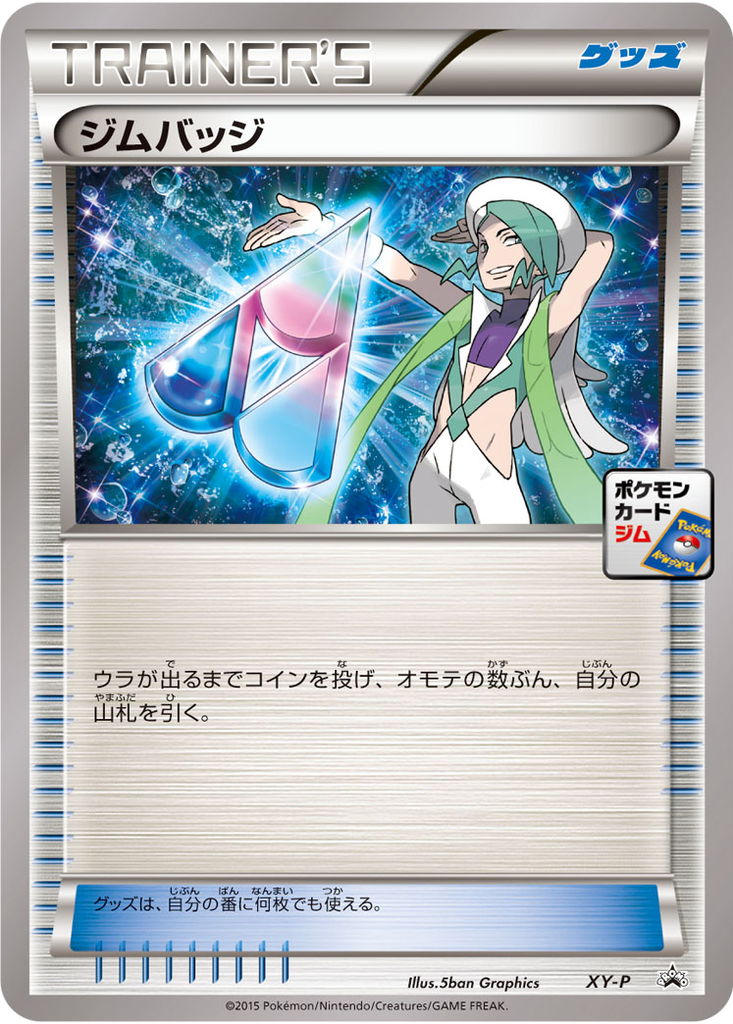 Gym Badge 61 - XY Unnumbered Promos kart görseli