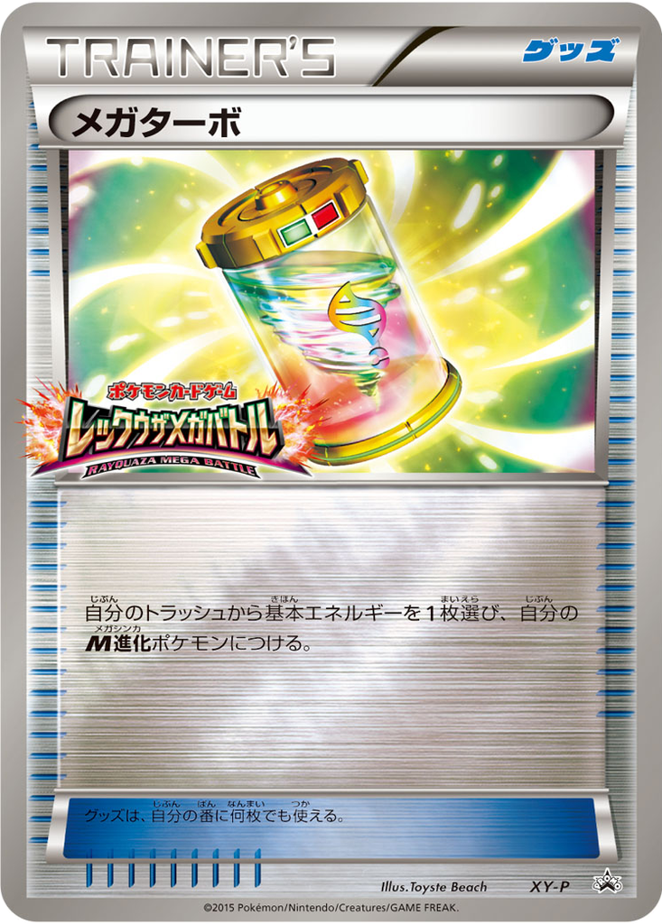 Mega Turbo 65 - XY Unnumbered Promos kart görseli