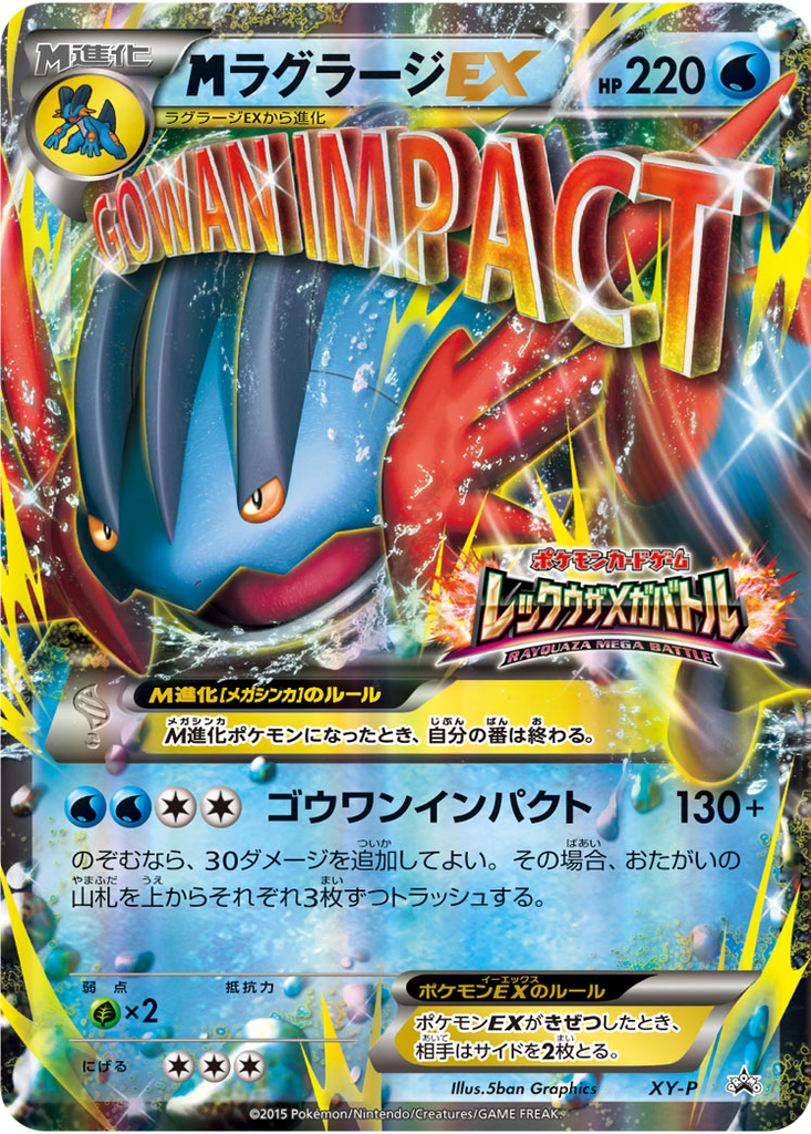 M Swampert EX 66 - XY Unnumbered Promos kart görseli