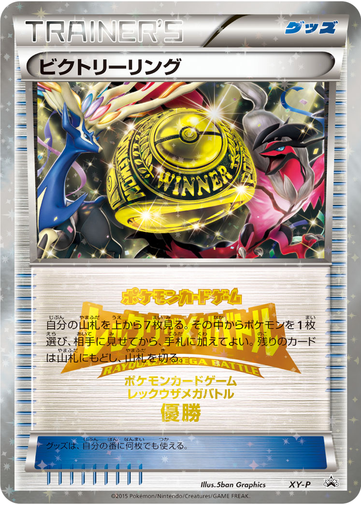 Victory Ring 67 - XY Unnumbered Promos kart görseli