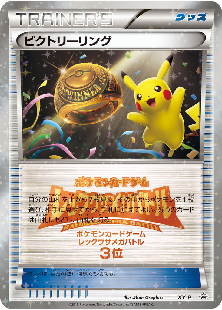 Victory Ring 69 - XY Unnumbered Promos kart görseli