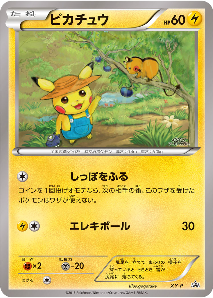 Pikachu 71 - XY Unnumbered Promos kart görseli