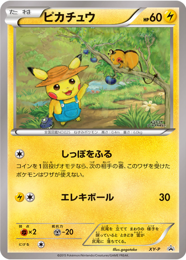 Pikachu 71 istek listesi kartı