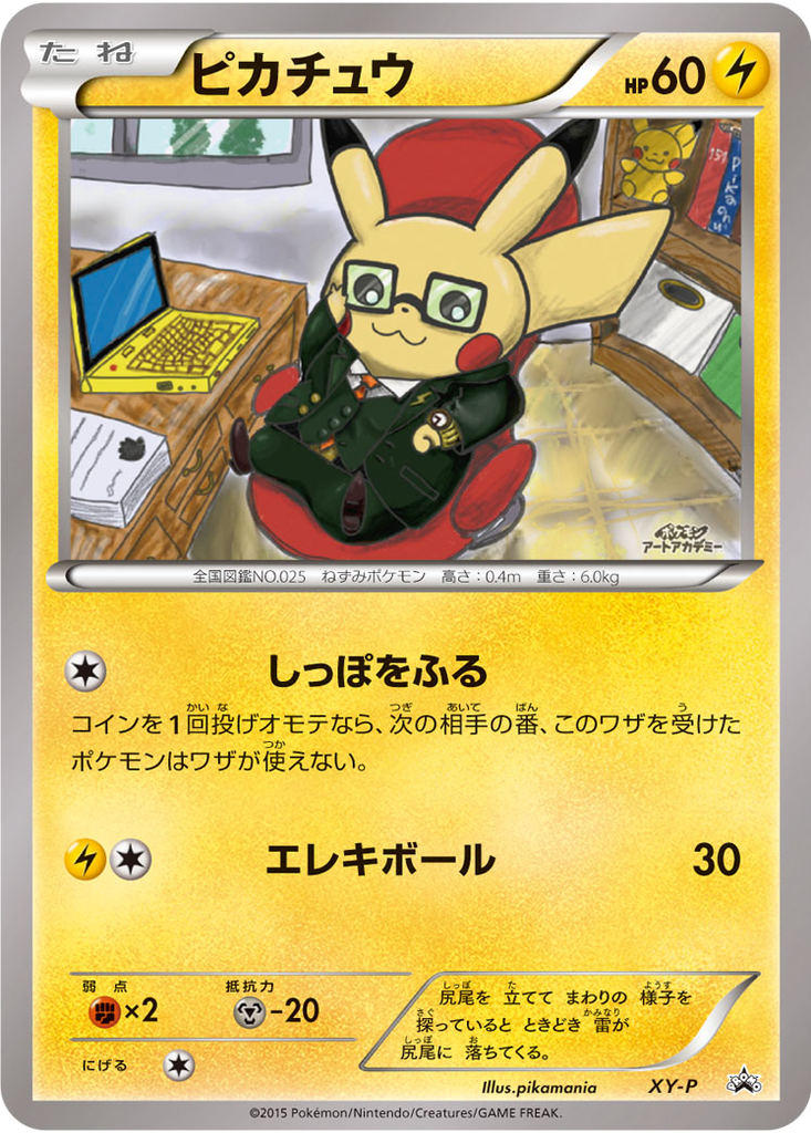 Pikachu 72 - XY Unnumbered Promos kart görseli