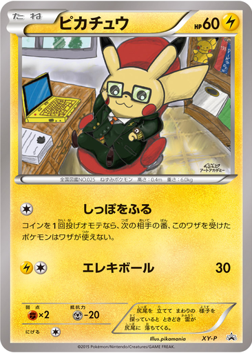 Pikachu 72 istek listesi kartı
