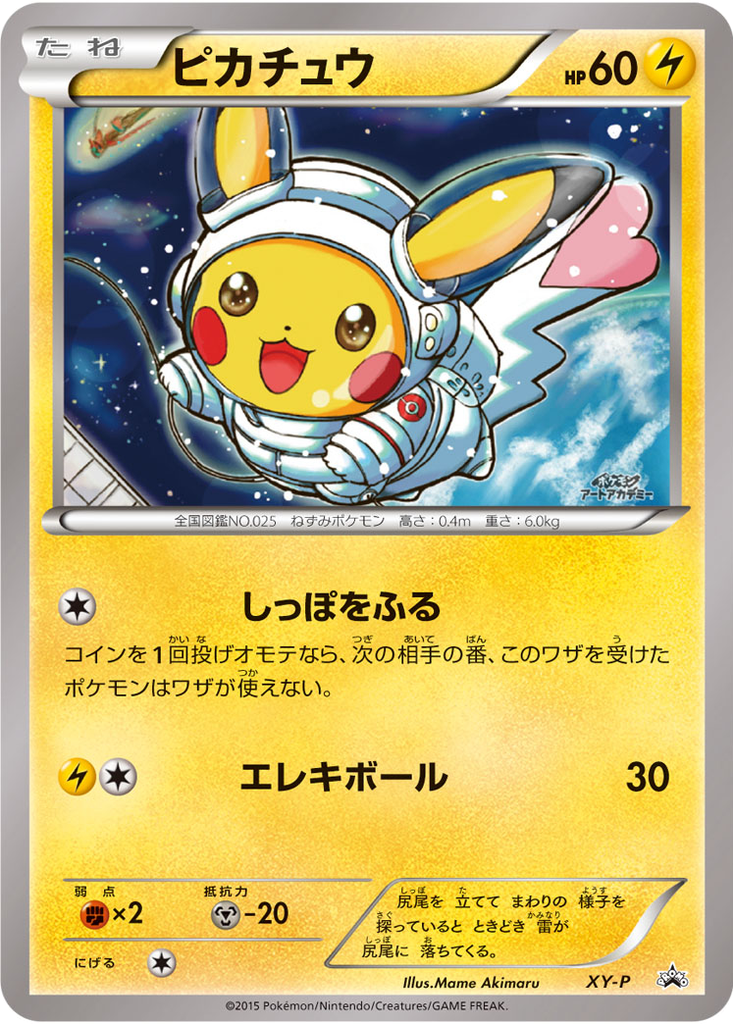 Pikachu 73 - XY Unnumbered Promos kart görseli