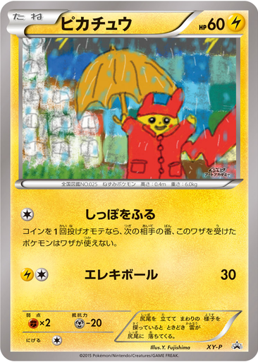 Pikachu 74 istek listesi kartı
