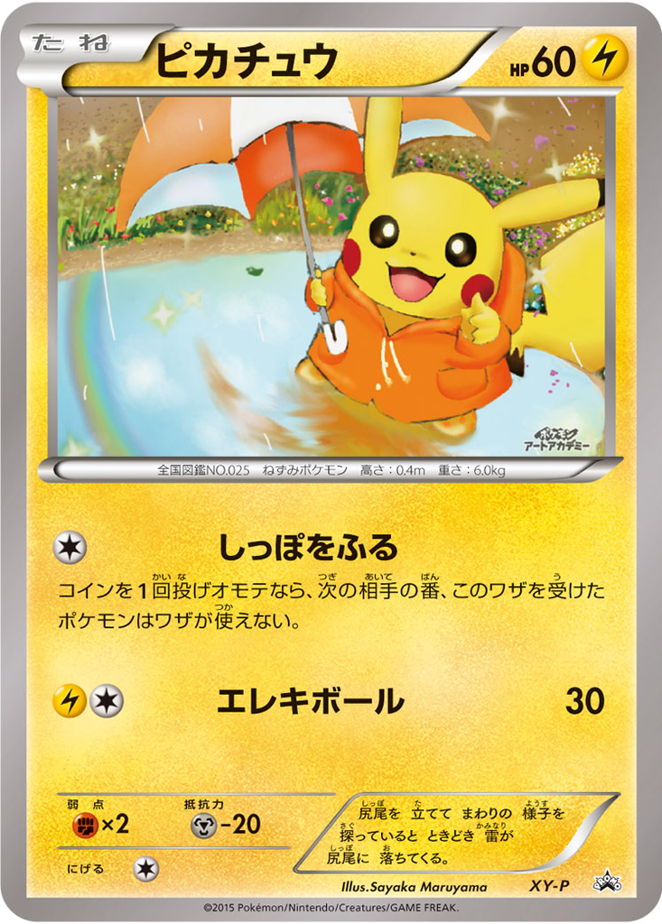 Pikachu 75 - XY Unnumbered Promos kart görseli