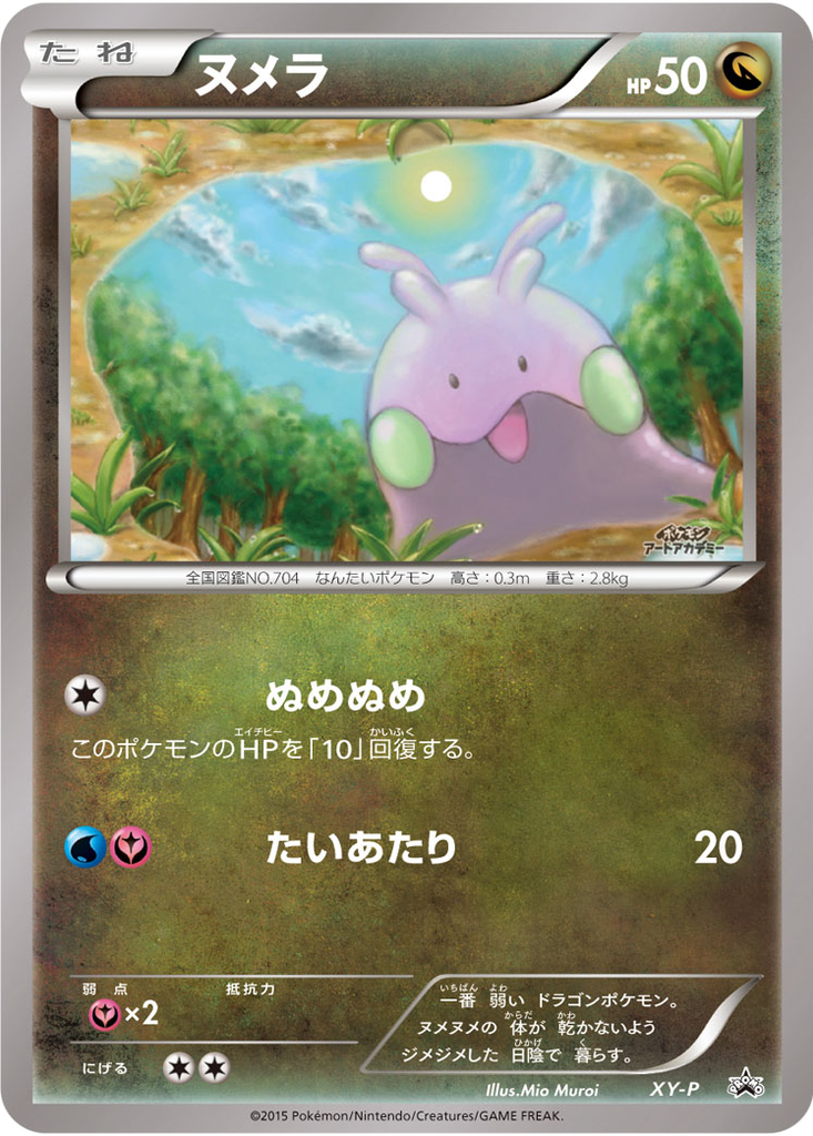 Goomy 76 - XY Unnumbered Promos kart görseli