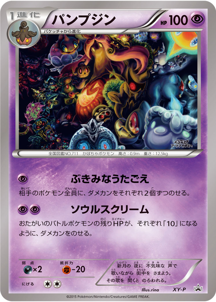 Gourgeist 78 - XY Unnumbered Promos kart görseli