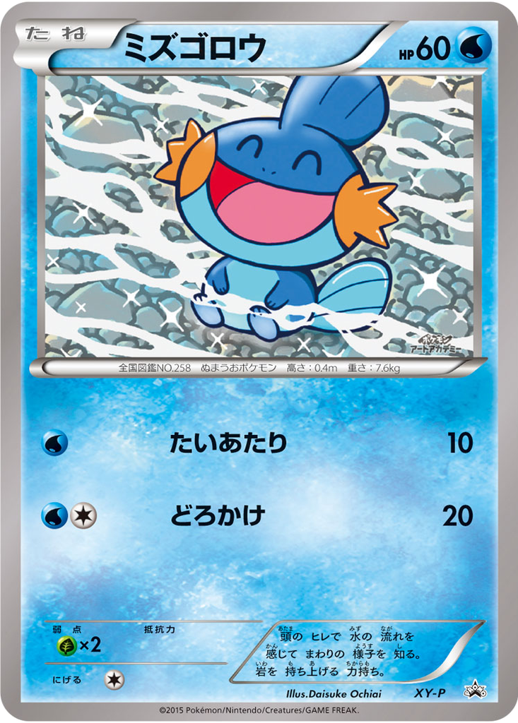Mudkip 79 - XY Unnumbered Promos kart görseli