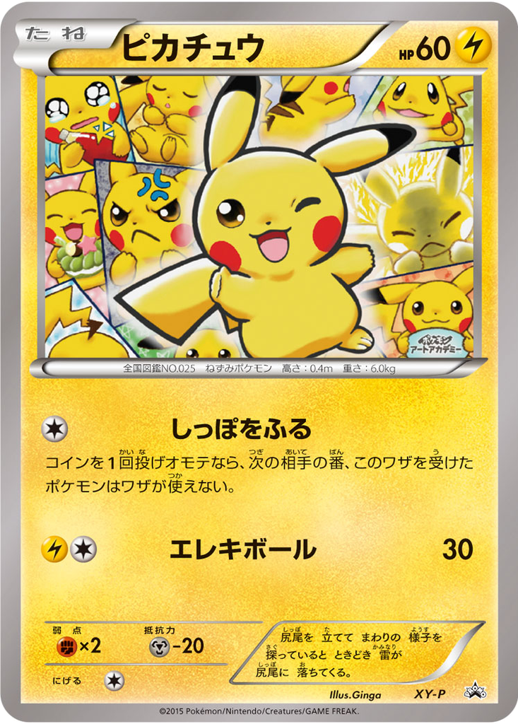 Pikachu 80 - XY Unnumbered Promos kart görseli