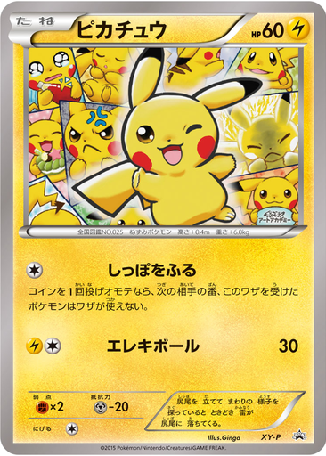 Pikachu 80 istek listesi kartı