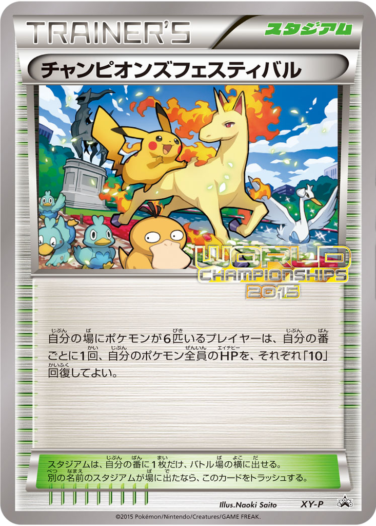 Champions Festival 81 - XY Unnumbered Promos kart görseli