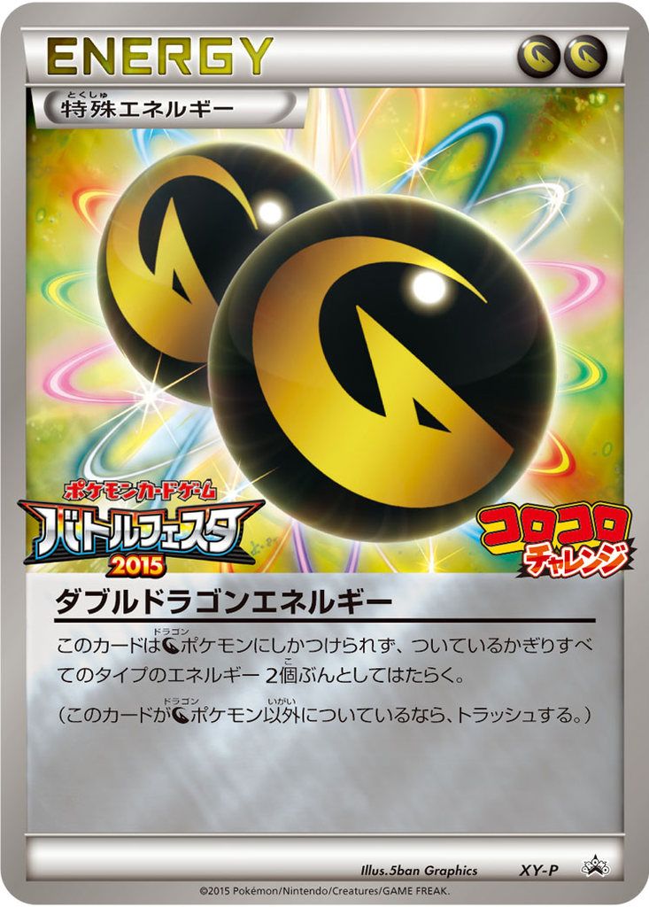Double Dragon Energy 85 - XY Unnumbered Promos kart görseli