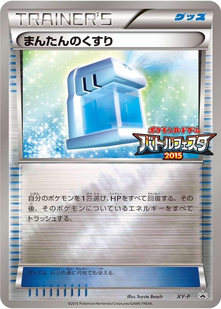 Max Potion 86 - XY Unnumbered Promos kart görseli