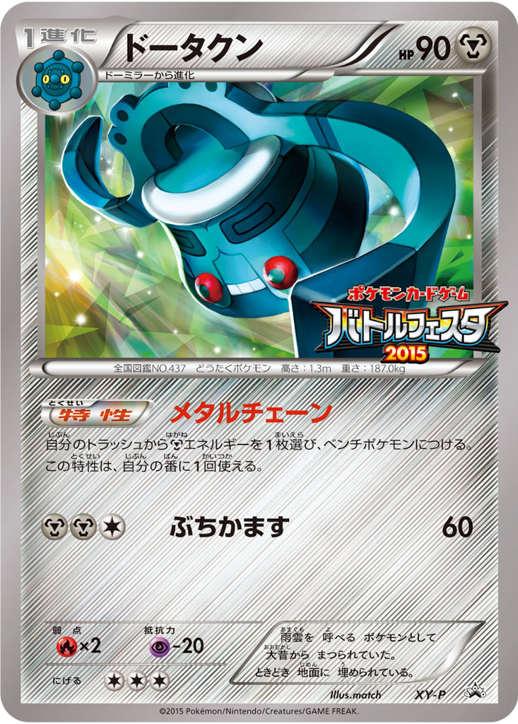 Bronzong 87 - XY Unnumbered Promos kart görseli