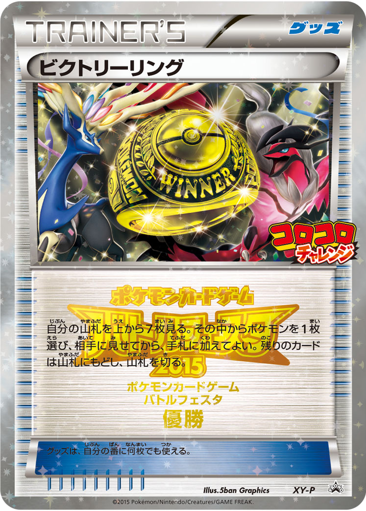 Victory Ring 89 - XY Unnumbered Promos kart görseli
