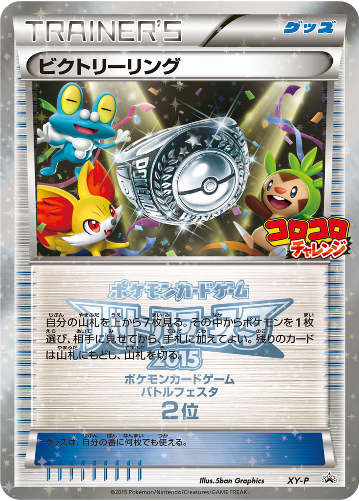 Victory Ring 90 - XY Unnumbered Promos kart görseli